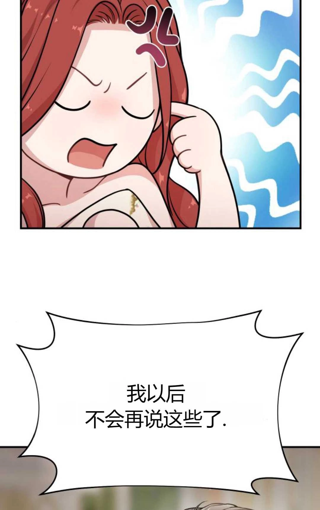 《被遗弃的王女的秘密卧室》第45话 第41页