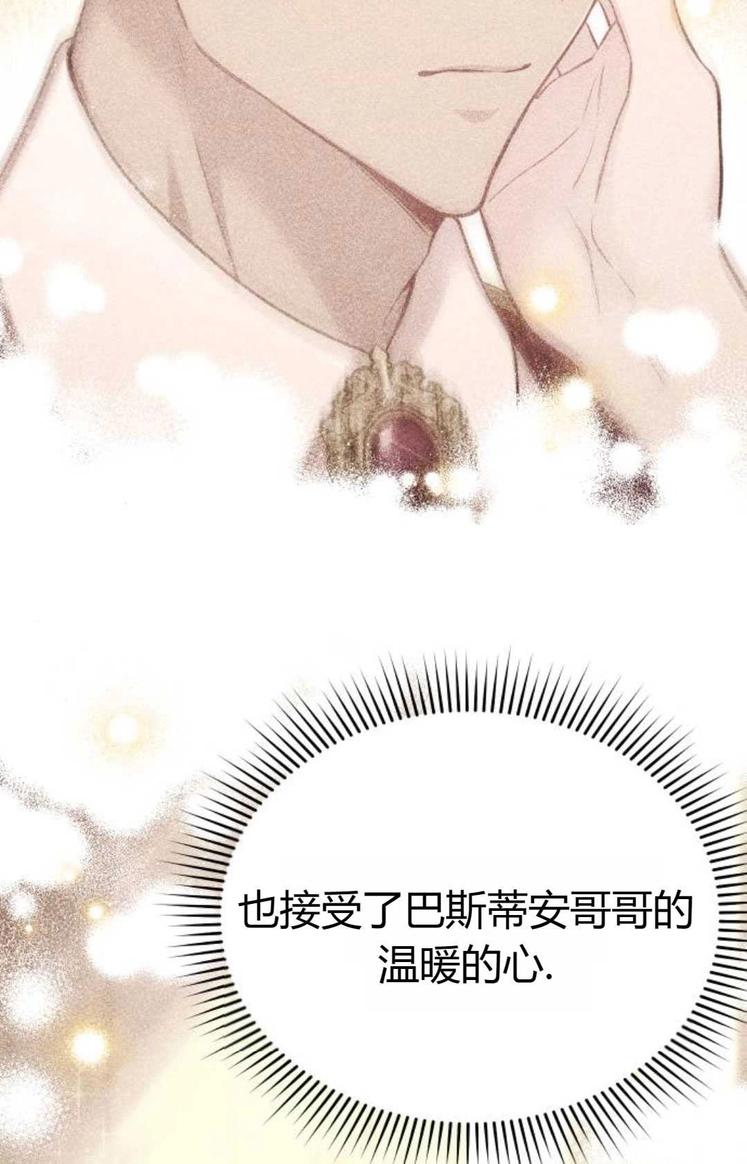《被遗弃的王女的秘密卧室》第45话 第117页