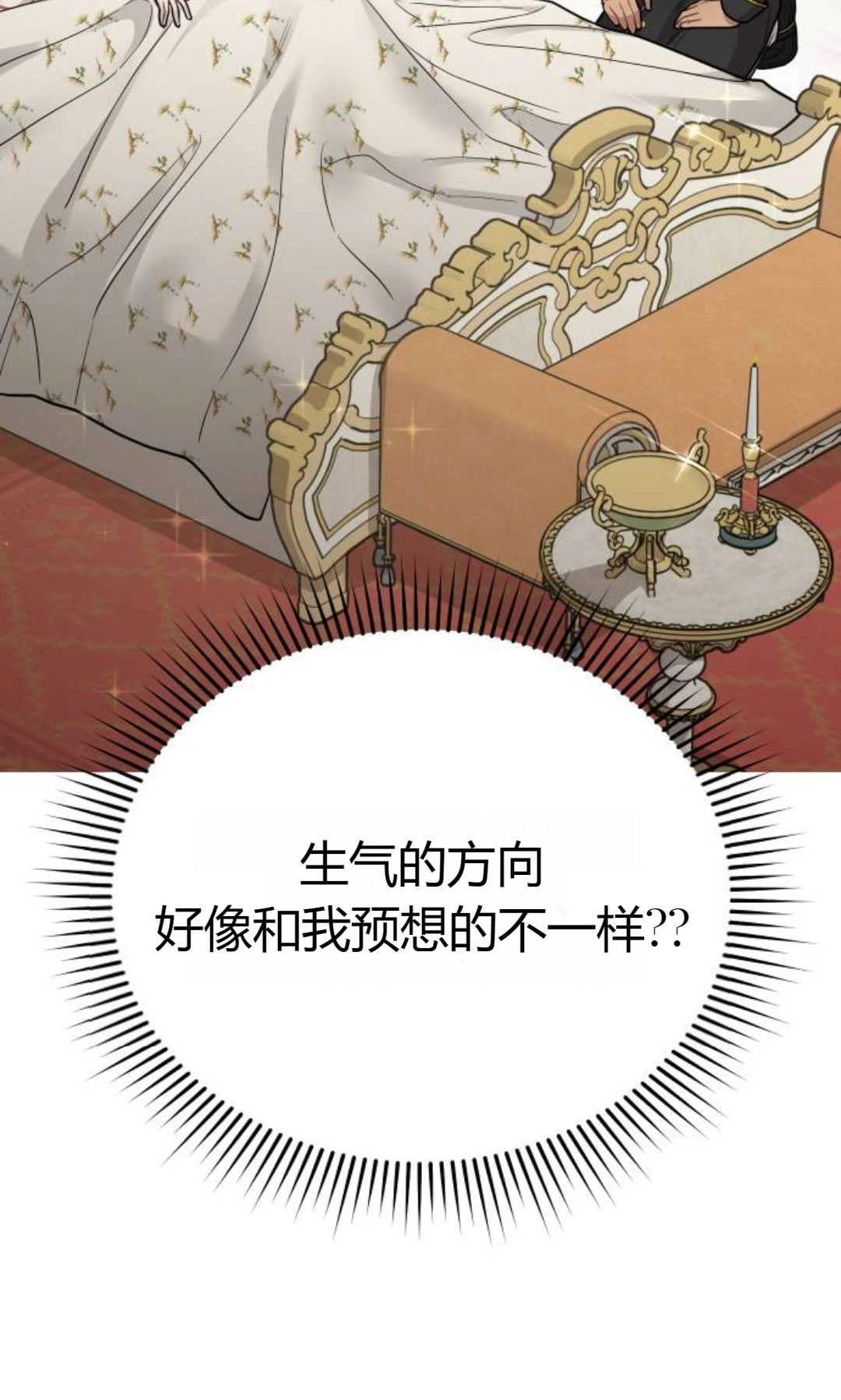 《被遗弃的王女的秘密卧室》第45话 第11页