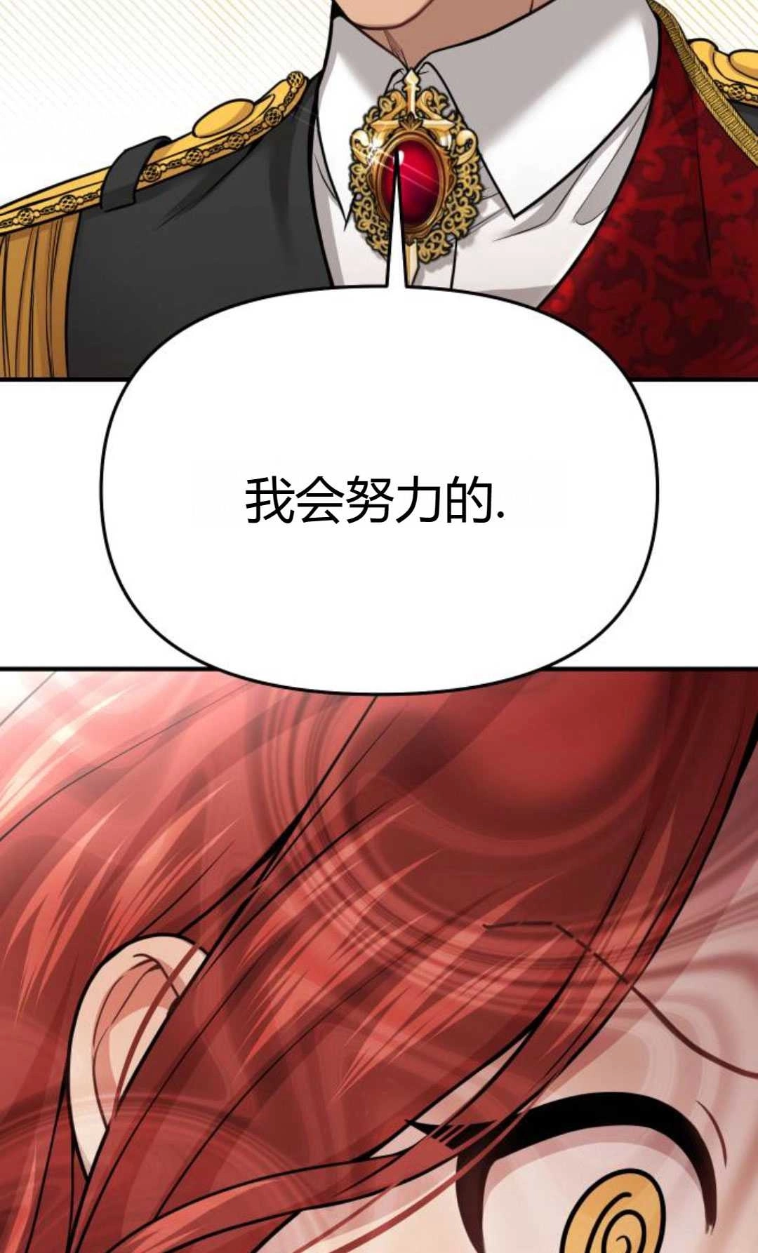 《被遗弃的王女的秘密卧室》第45话 第66页