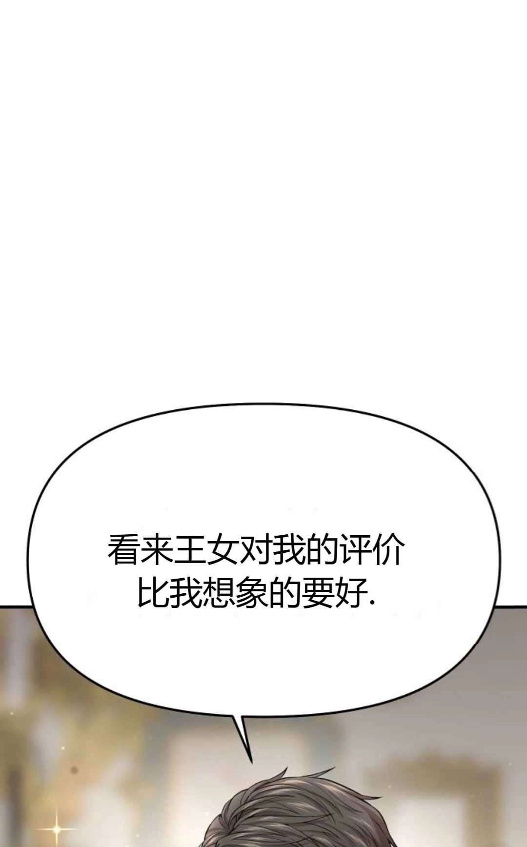 《被遗弃的王女的秘密卧室》第45话 第57页