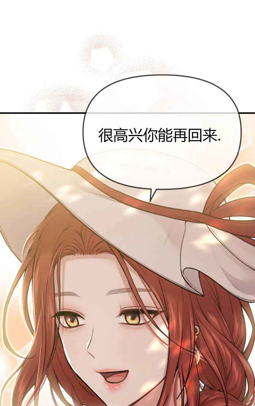 《被遗弃的王女的秘密卧室》第45话 第93页