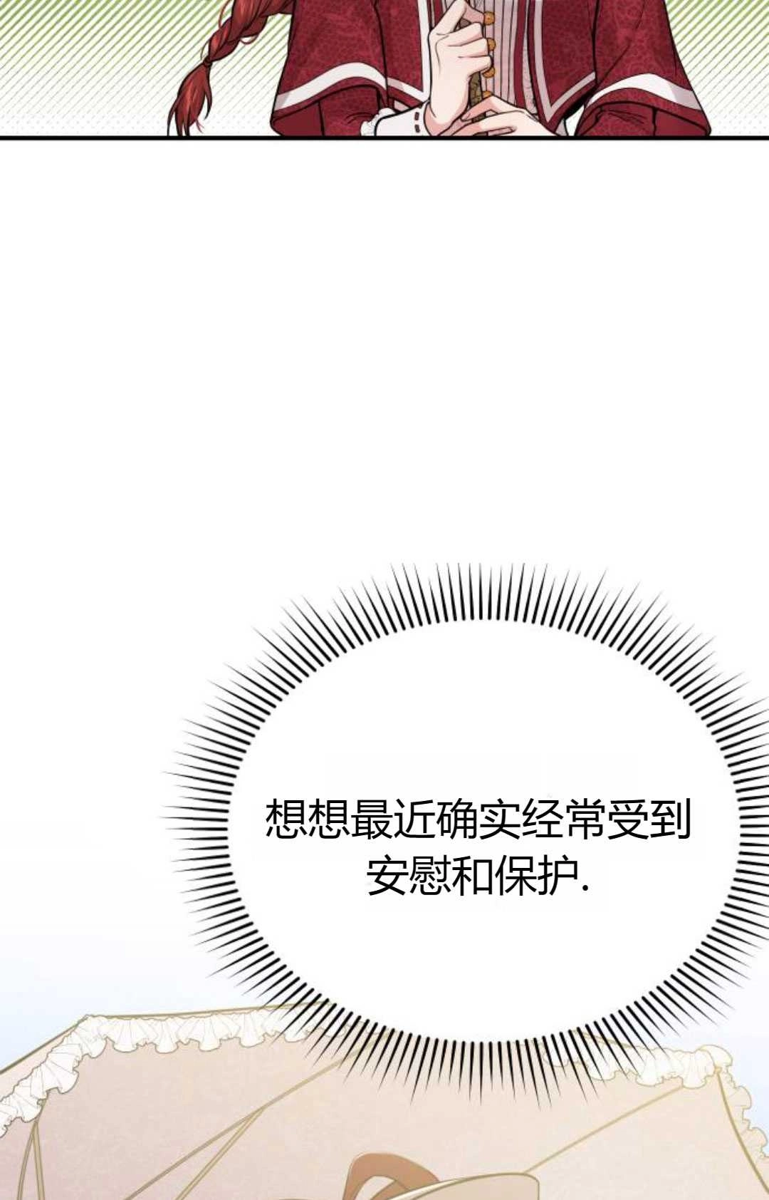 《被遗弃的王女的秘密卧室》第45话 第108页