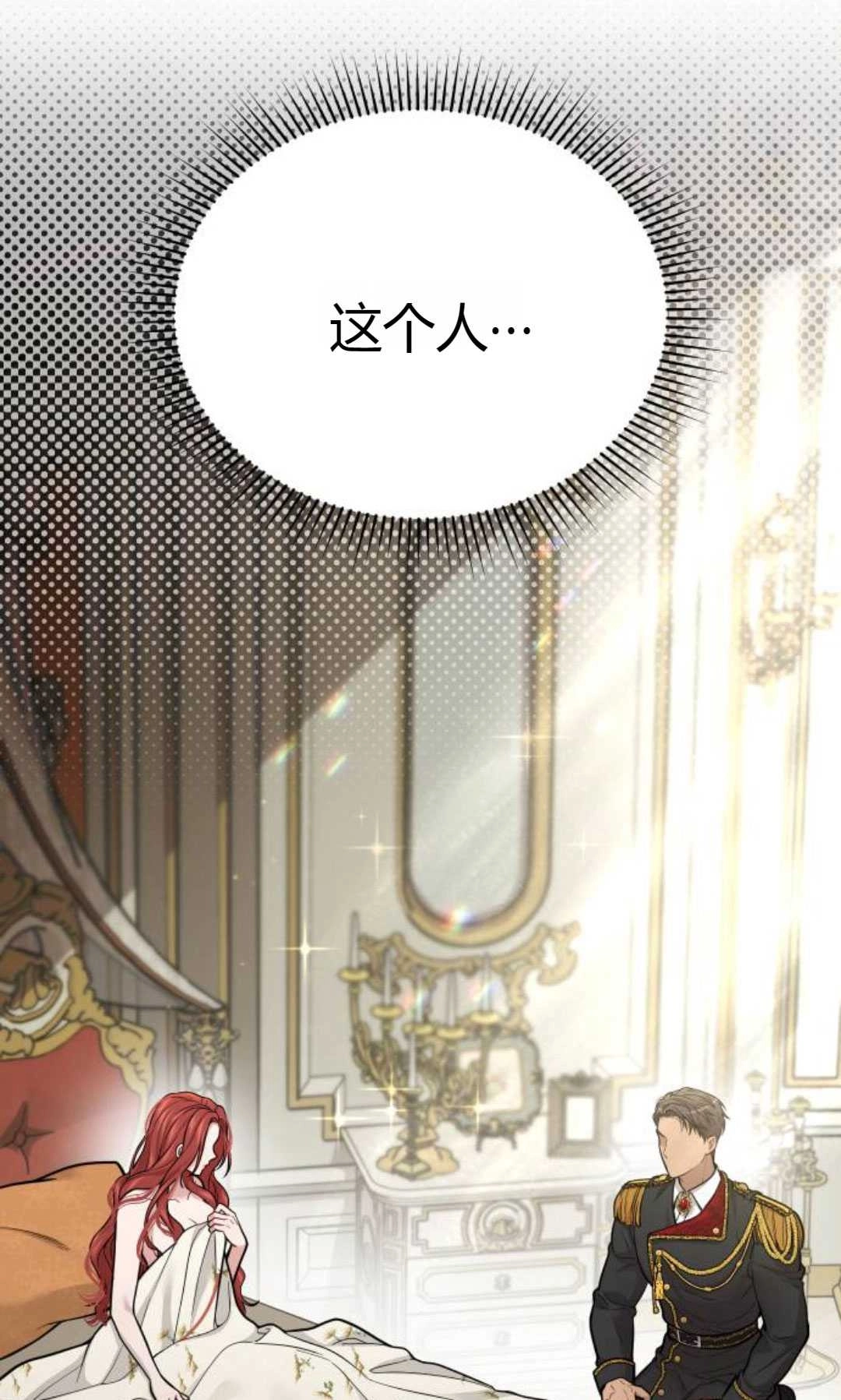 《被遗弃的王女的秘密卧室》第45话 第10页