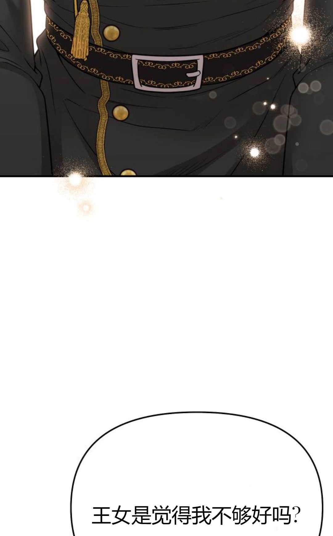 《被遗弃的王女的秘密卧室》第45话 第52页