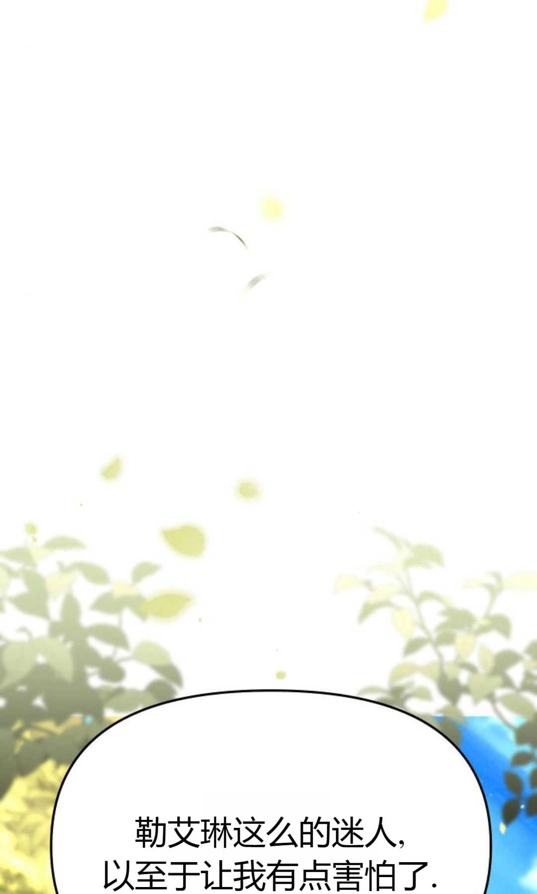 《被遗弃的王女的秘密卧室》第45话 第130页