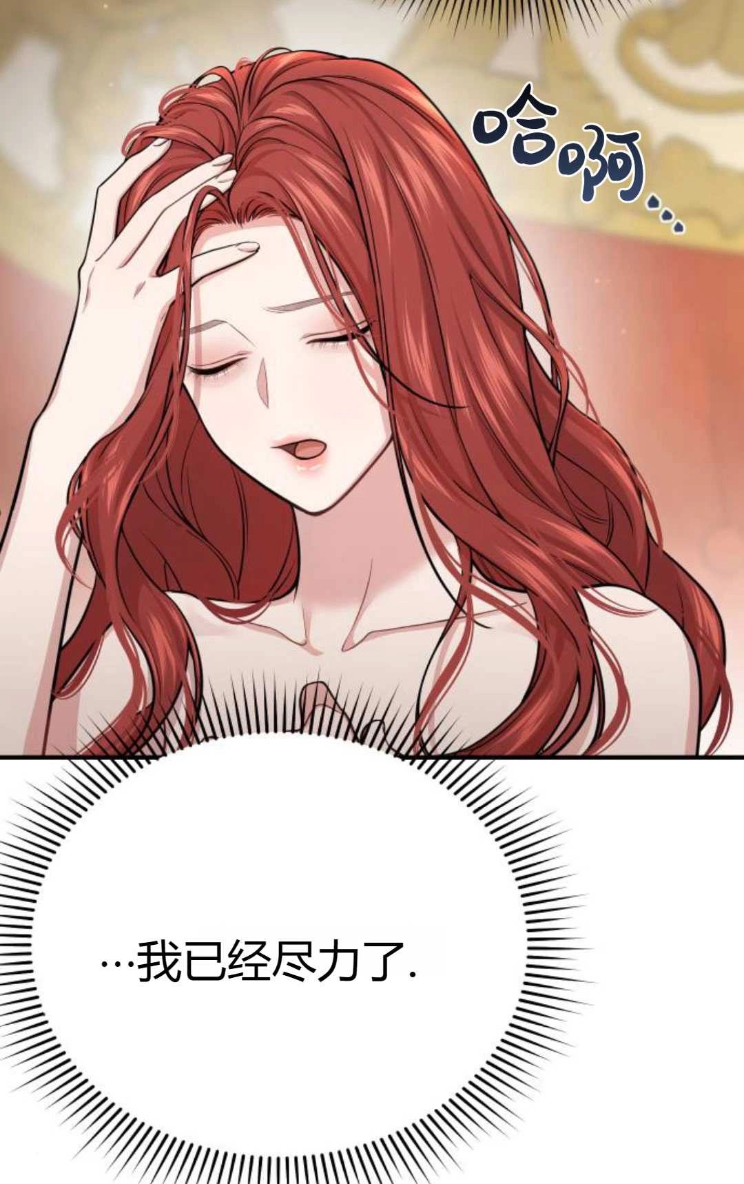 《被遗弃的王女的秘密卧室》第45话 第35页