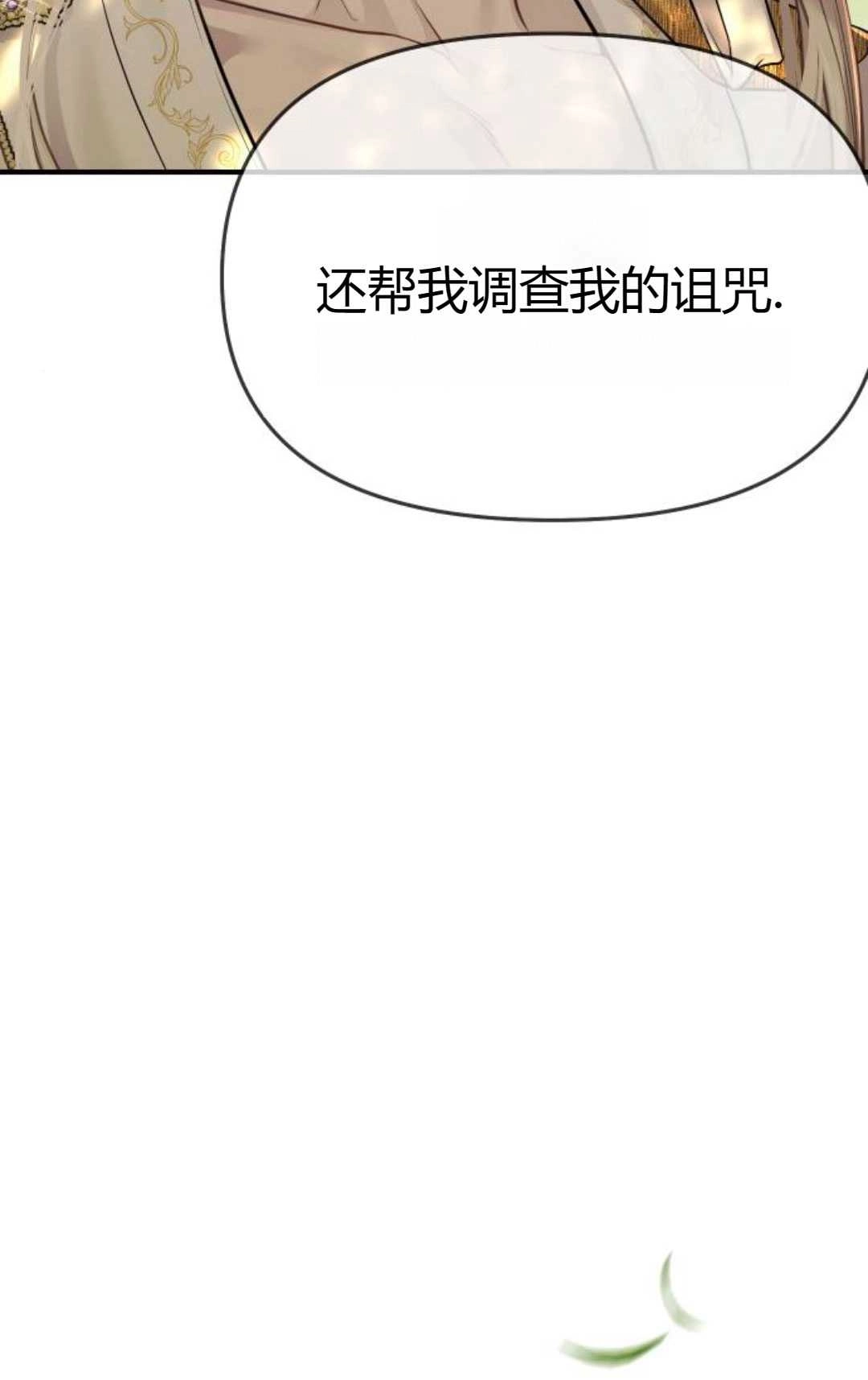 《被遗弃的王女的秘密卧室》第45话 第96页