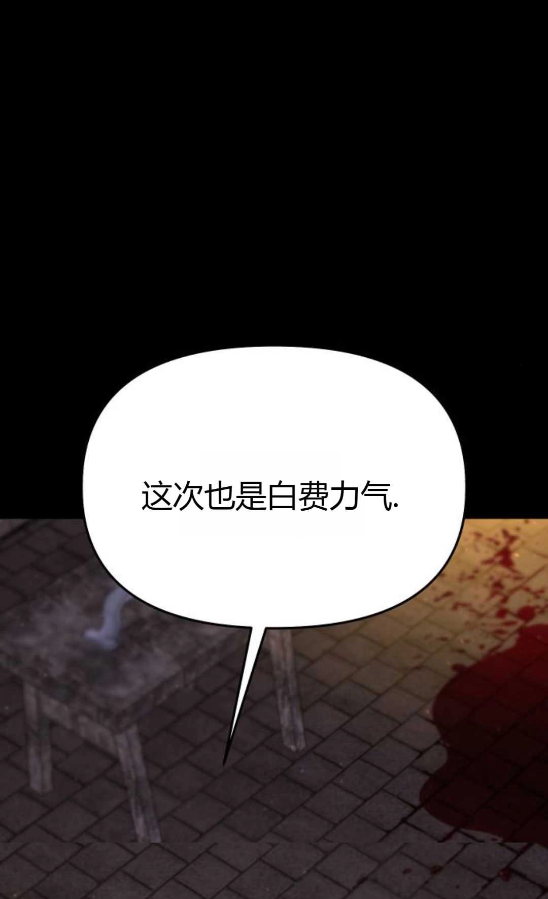 《被遗弃的王女的秘密卧室》第46话 第62页