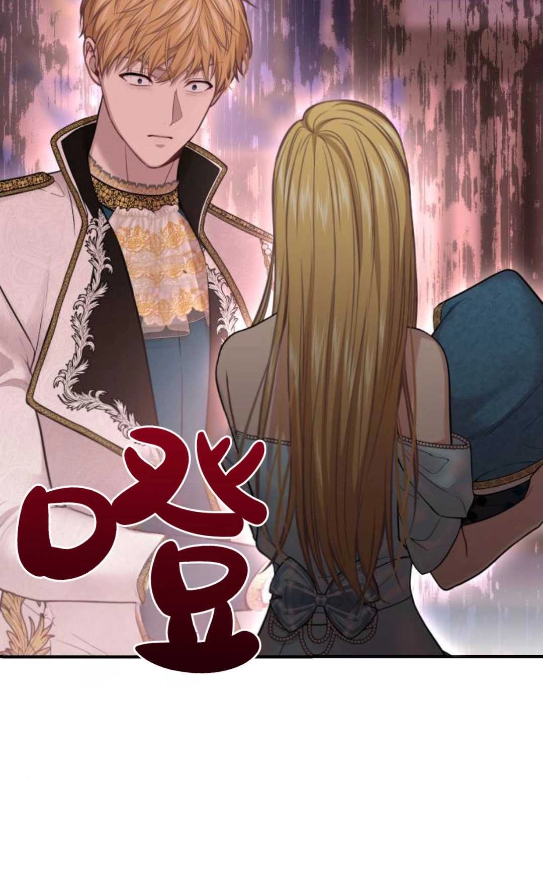 《被遗弃的王女的秘密卧室》第46话 第106页