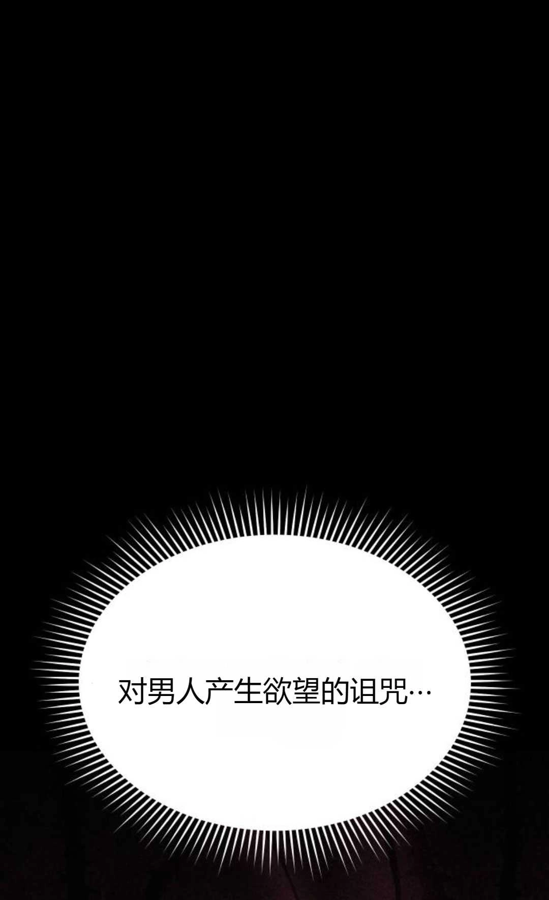 《被遗弃的王女的秘密卧室》第46话 第69页