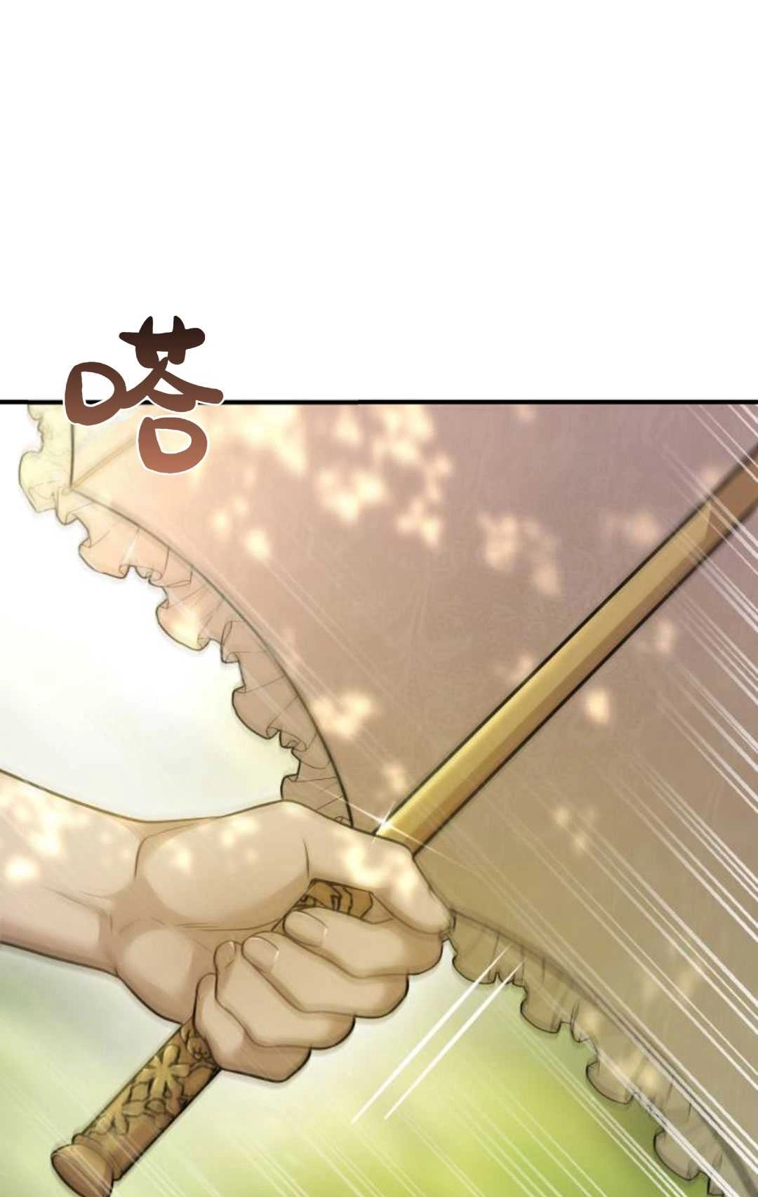 《被遗弃的王女的秘密卧室》第46话 第1页