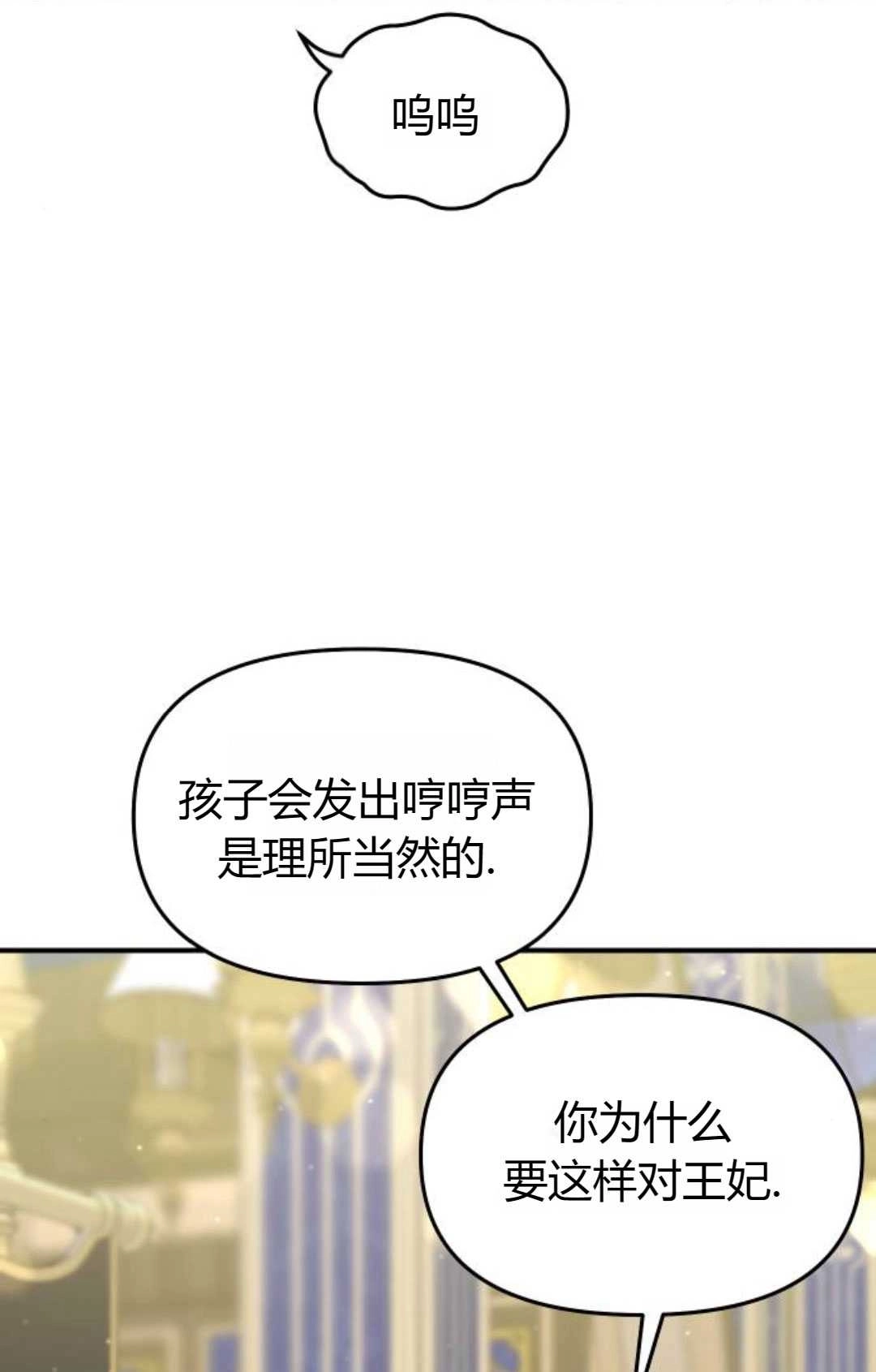 《被遗弃的王女的秘密卧室》第46话 第110页