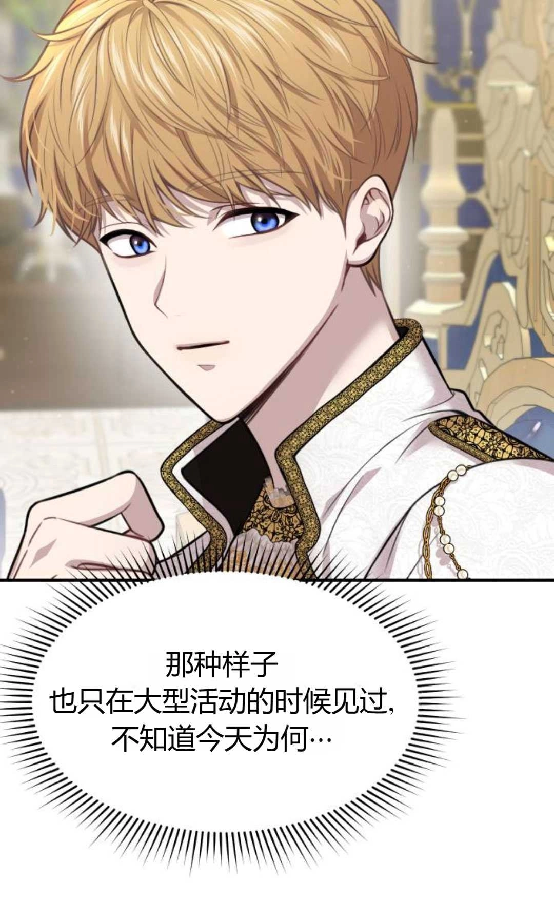 《被遗弃的王女的秘密卧室》第46话 第102页
