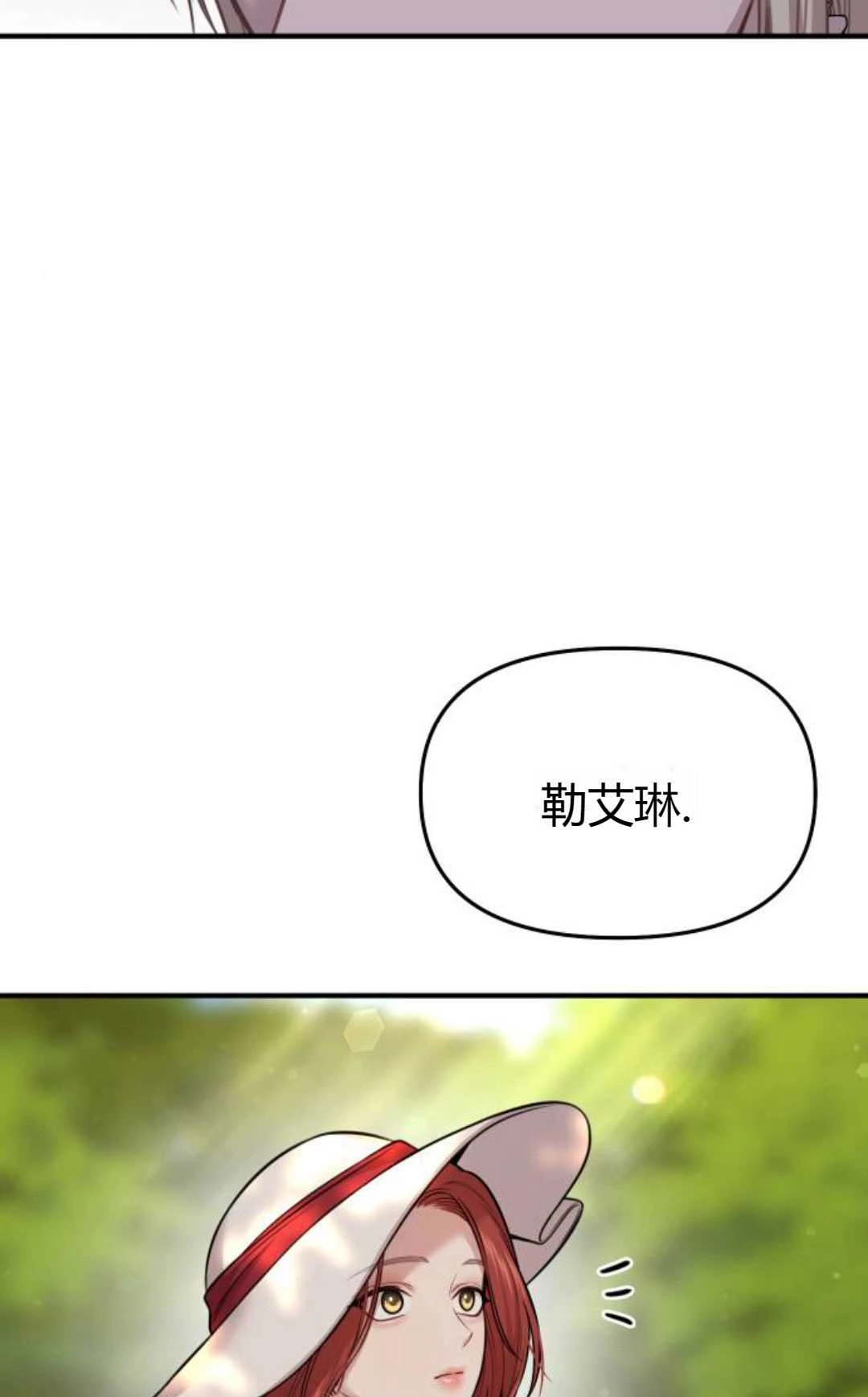 《被遗弃的王女的秘密卧室》第46话 第86页