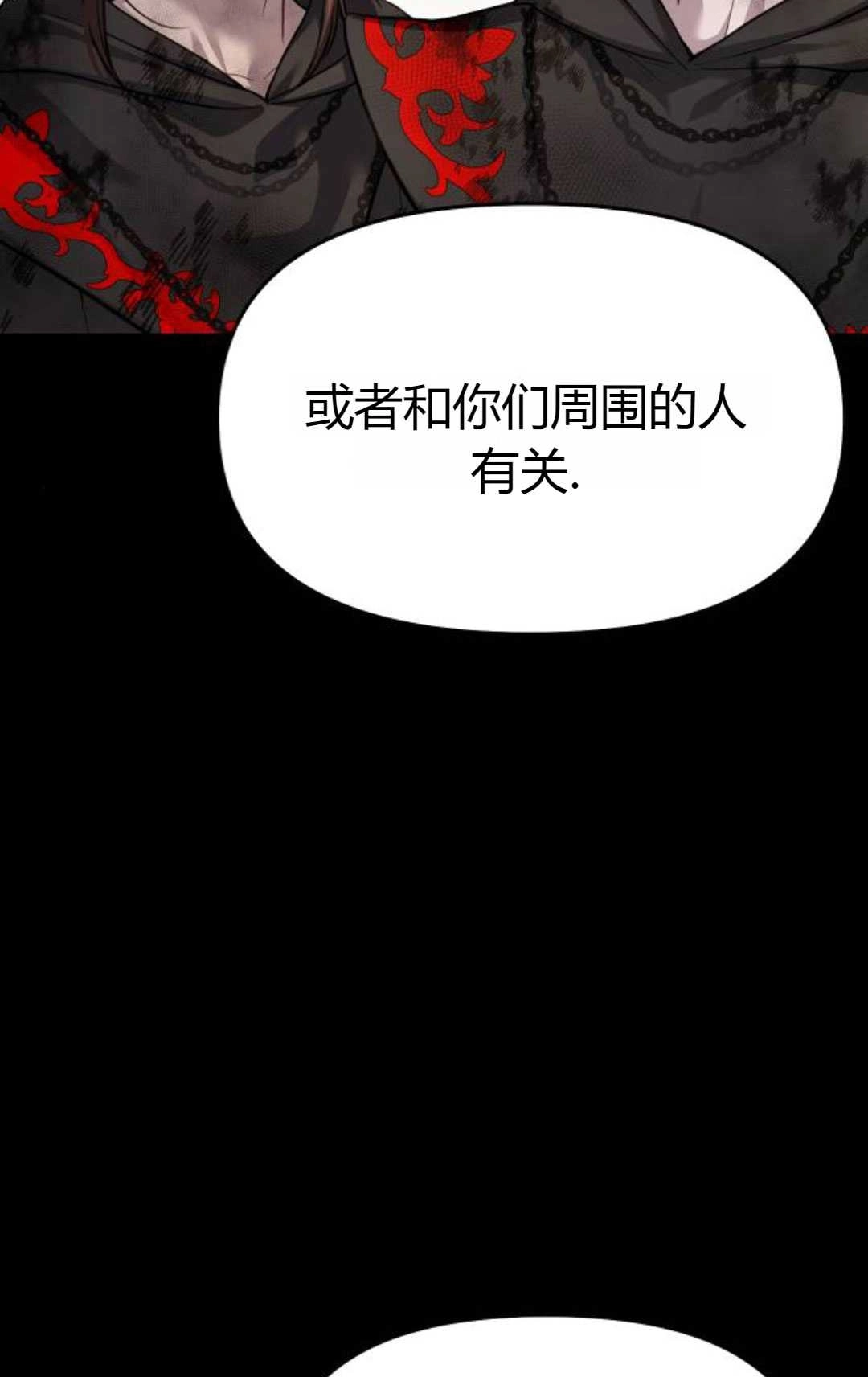 《被遗弃的王女的秘密卧室》第46话 第54页