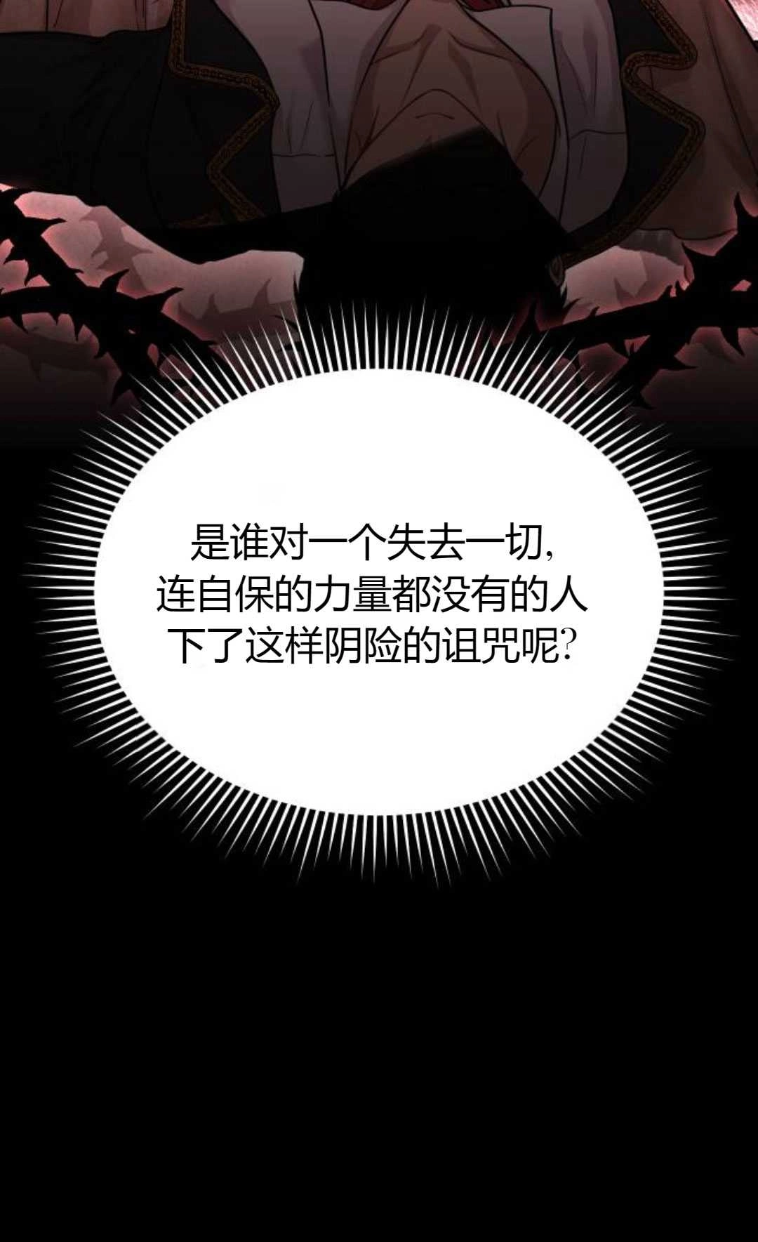 《被遗弃的王女的秘密卧室》第46话 第71页