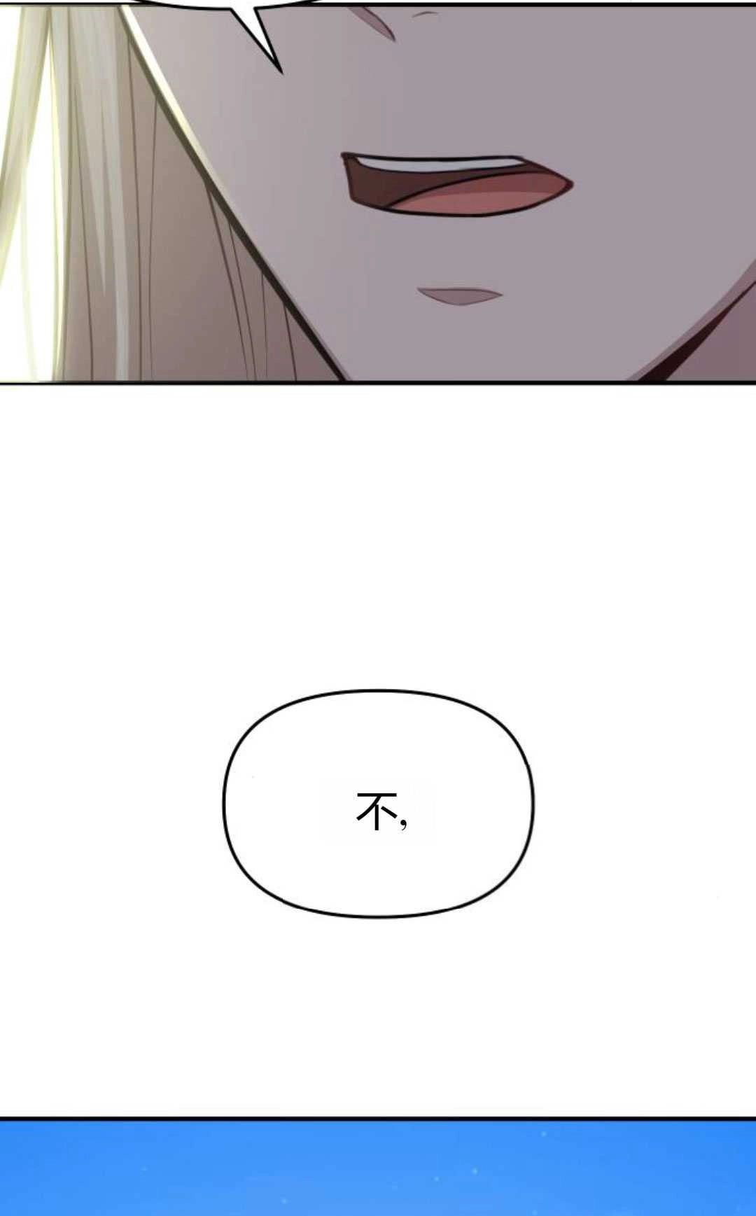 《被遗弃的王女的秘密卧室》第46话 第89页