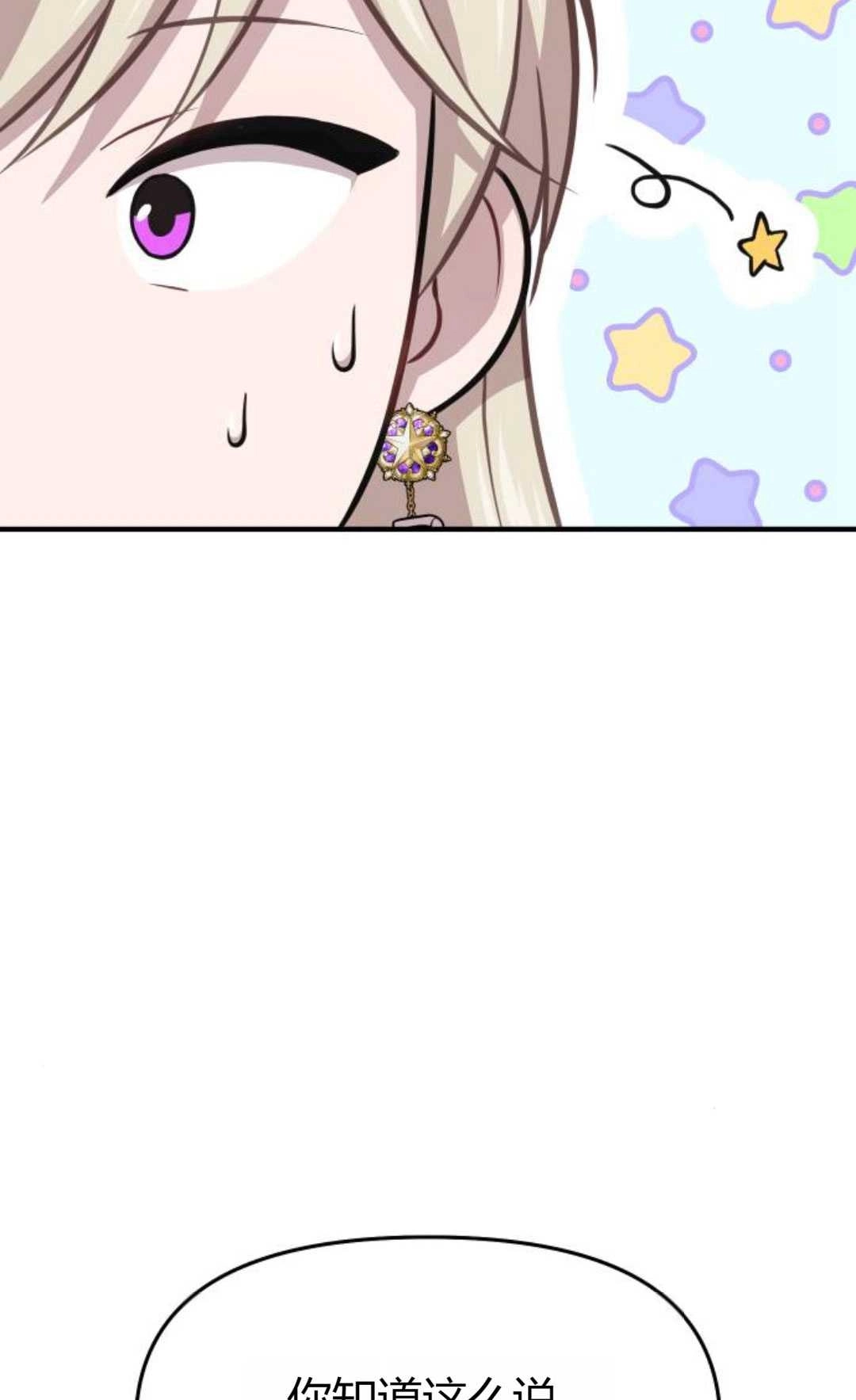 《被遗弃的王女的秘密卧室》第46话 第22页