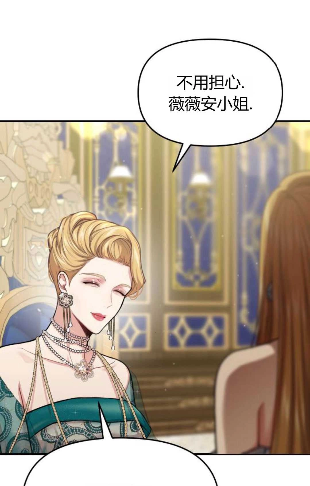 《被遗弃的王女的秘密卧室》第46话 第115页