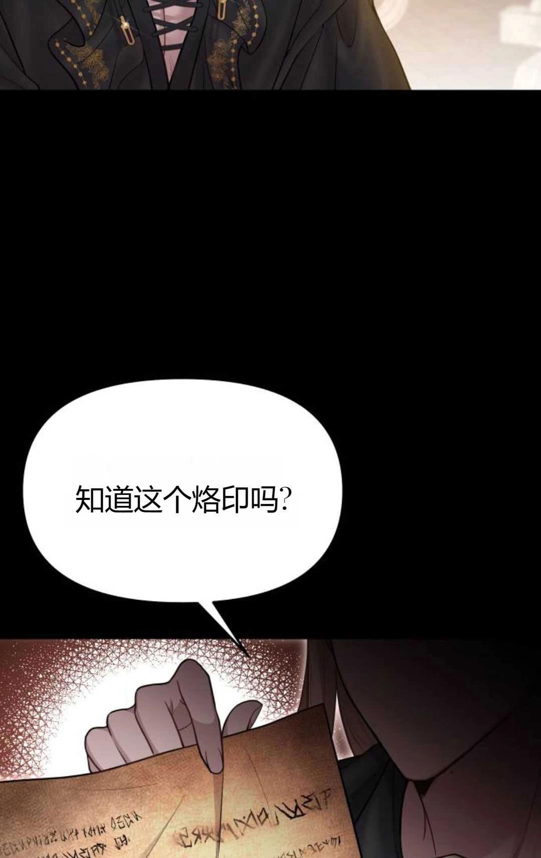 《被遗弃的王女的秘密卧室》第46话 第50页