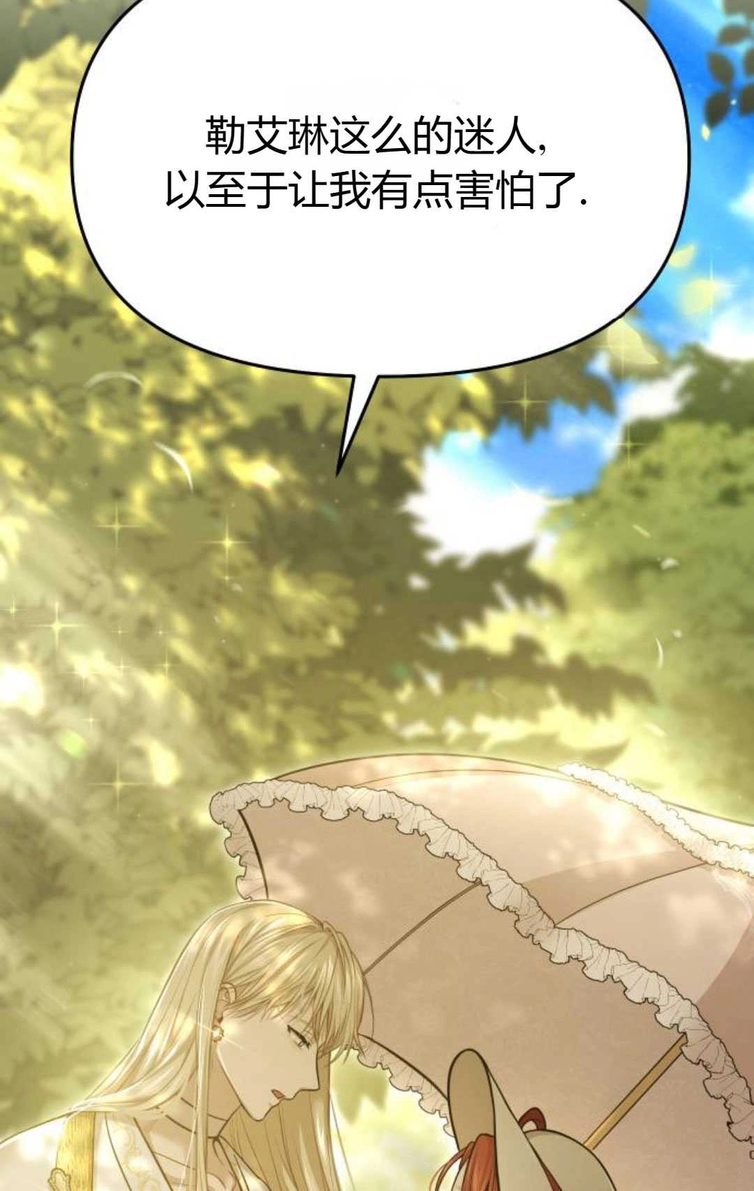 《被遗弃的王女的秘密卧室》第46话 第4页