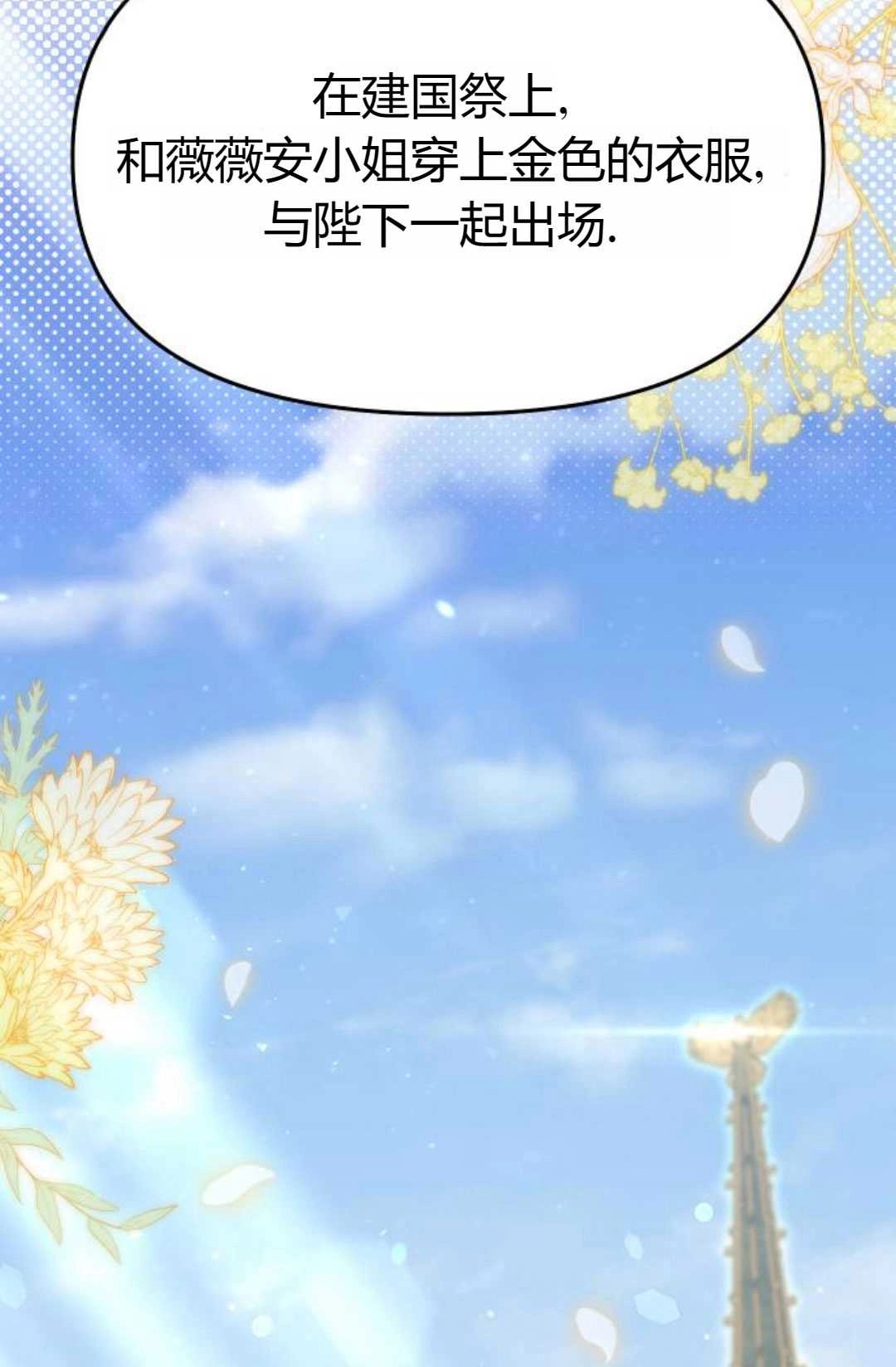 《被遗弃的王女的秘密卧室》第46话 第137页