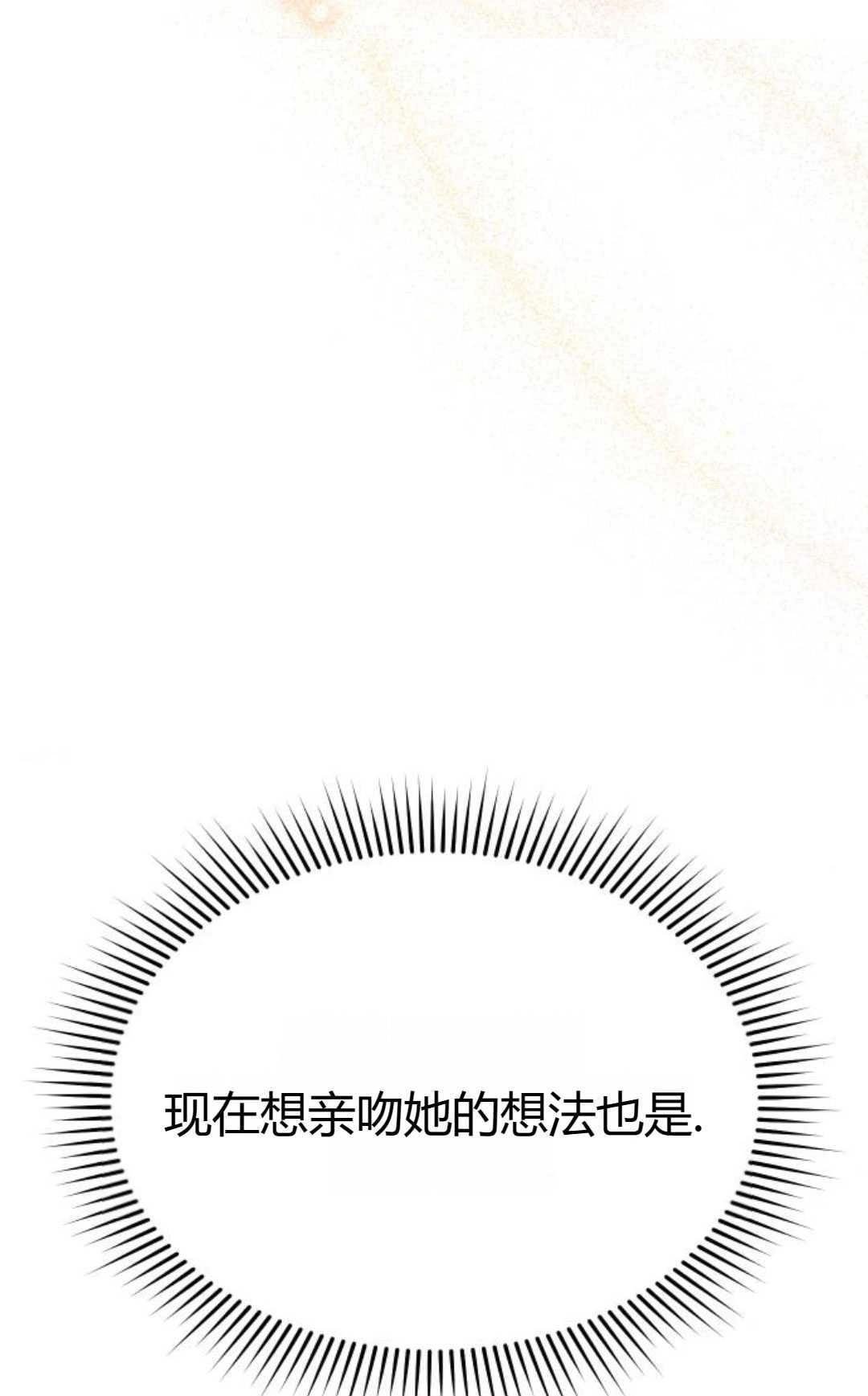 《被遗弃的王女的秘密卧室》第46话 第82页