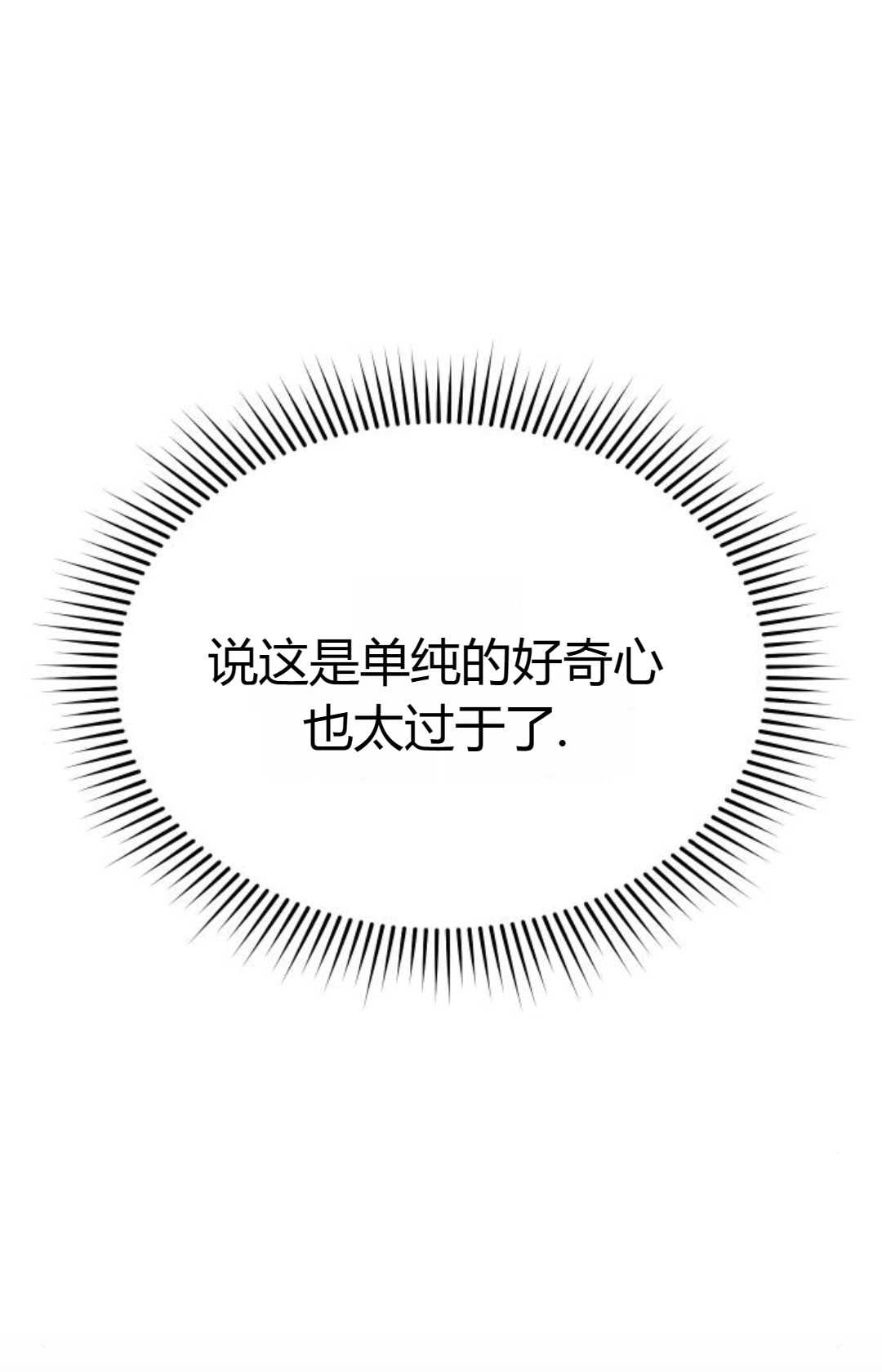 《被遗弃的王女的秘密卧室》第46话 第32页