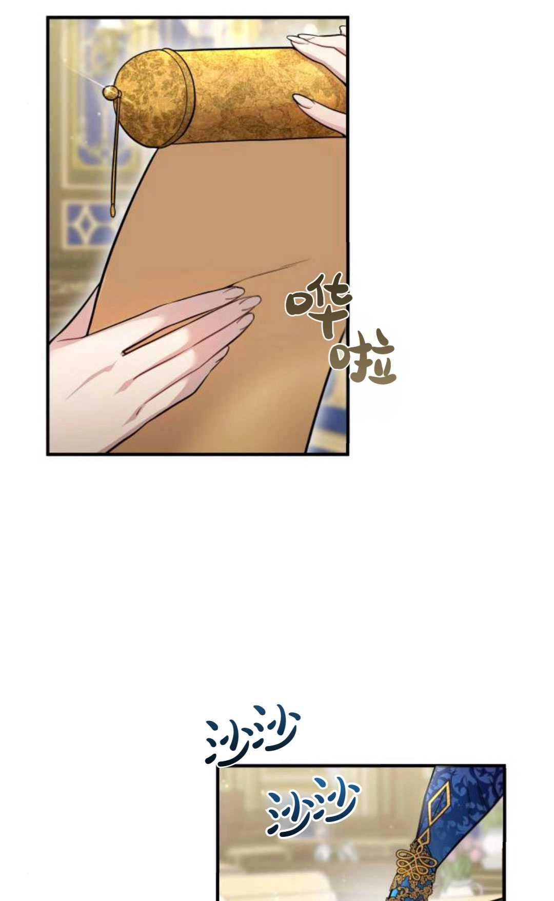 《被遗弃的王女的秘密卧室》第46话 第93页