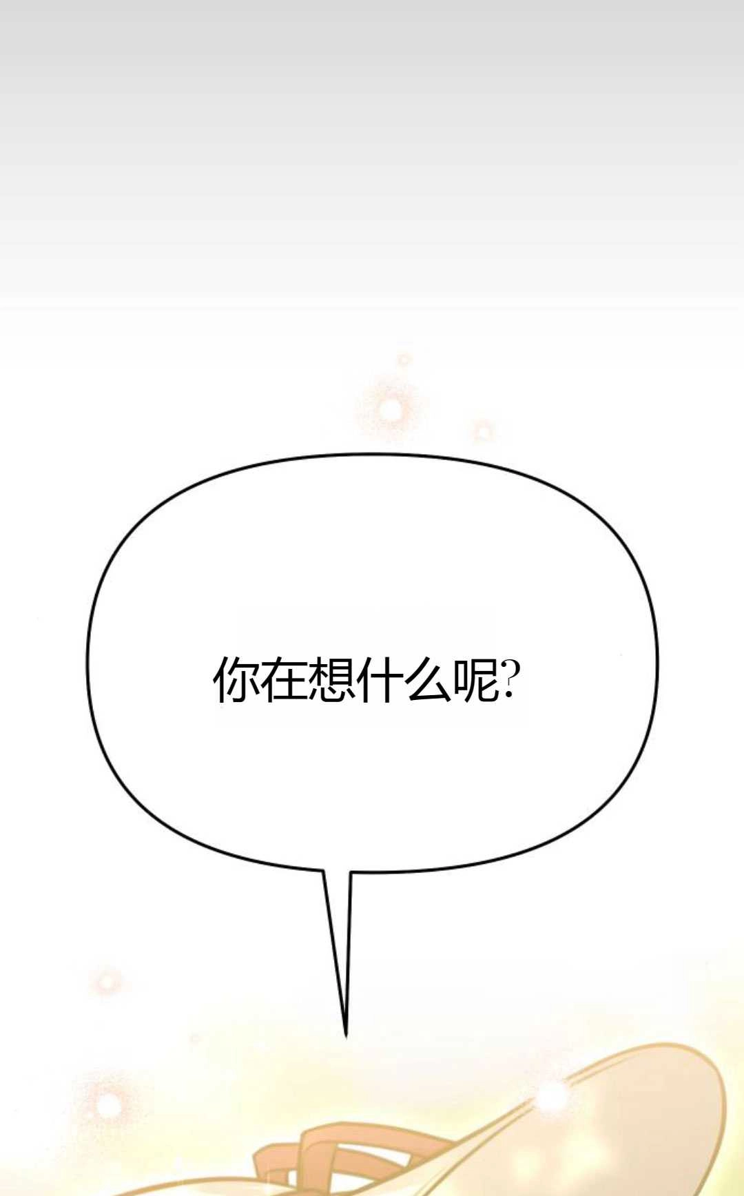 《被遗弃的王女的秘密卧室》第46话 第78页