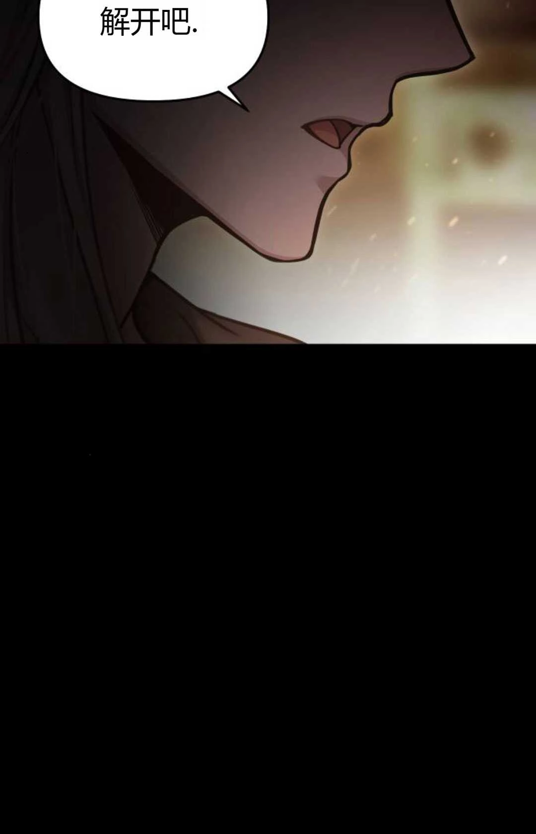 《被遗弃的王女的秘密卧室》第46话 第38页