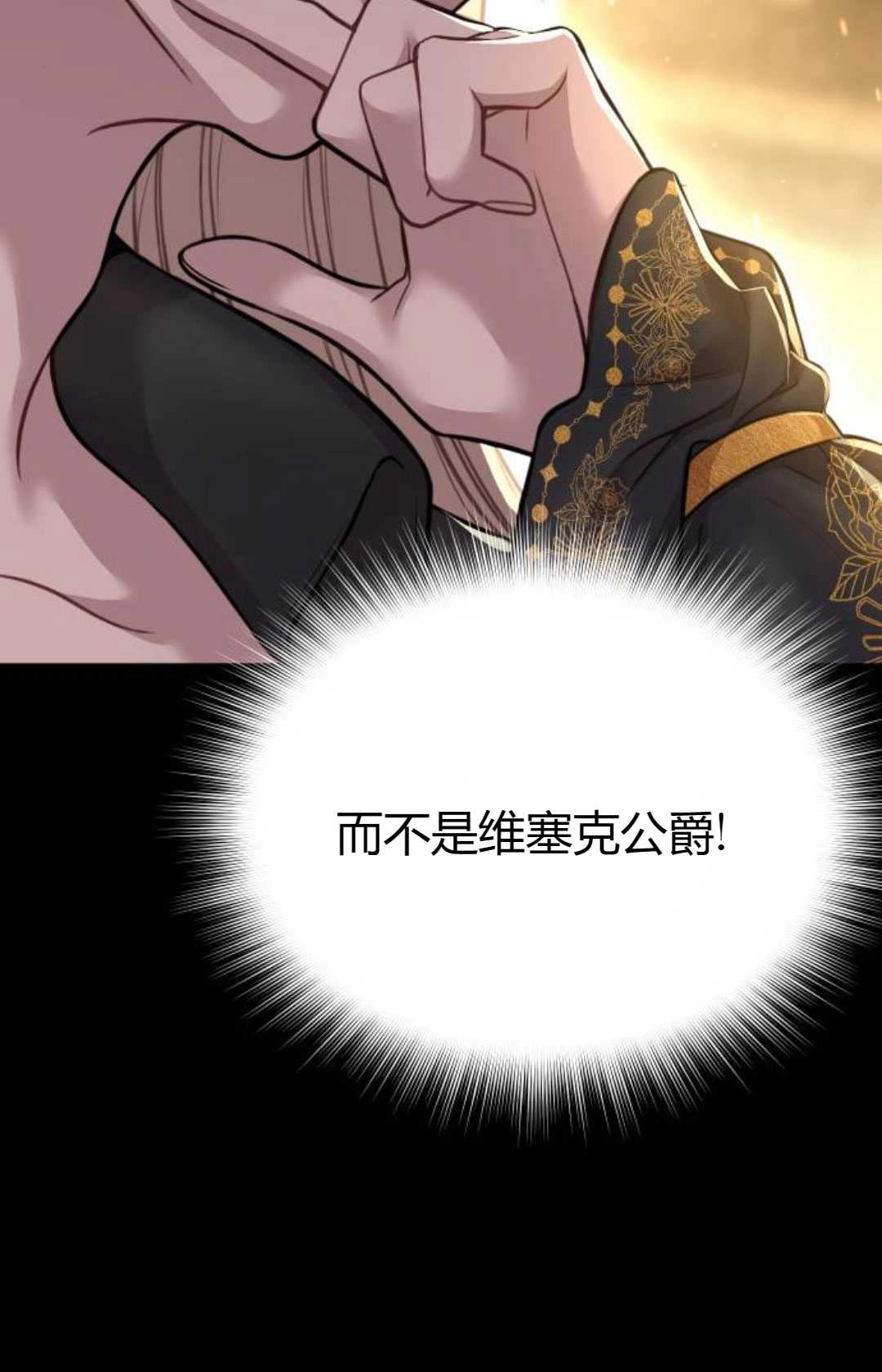 《被遗弃的王女的秘密卧室》第46话 第46页