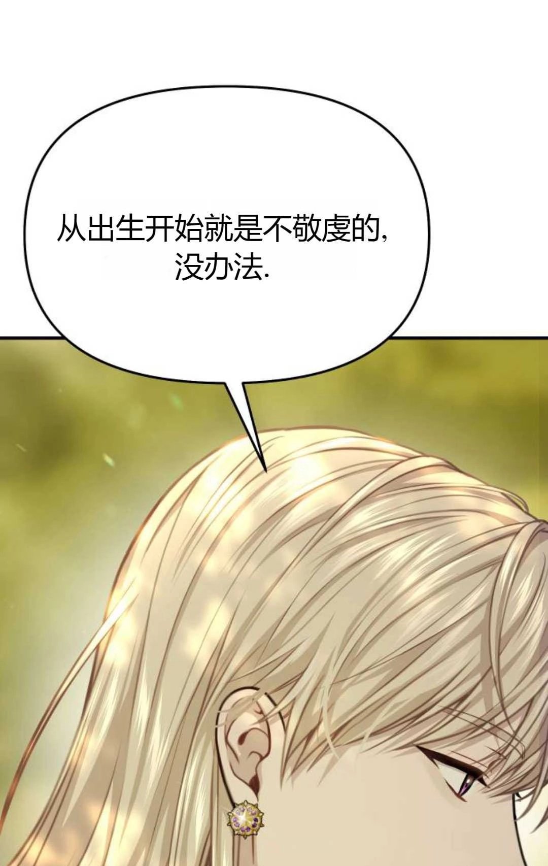 《被遗弃的王女的秘密卧室》第46话 第8页
