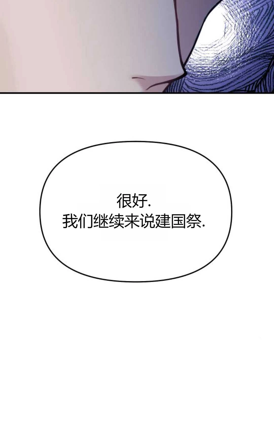 《被遗弃的王女的秘密卧室》第46话 第129页