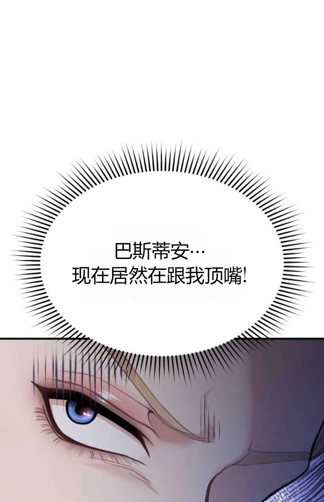 《被遗弃的王女的秘密卧室》第46话 第128页