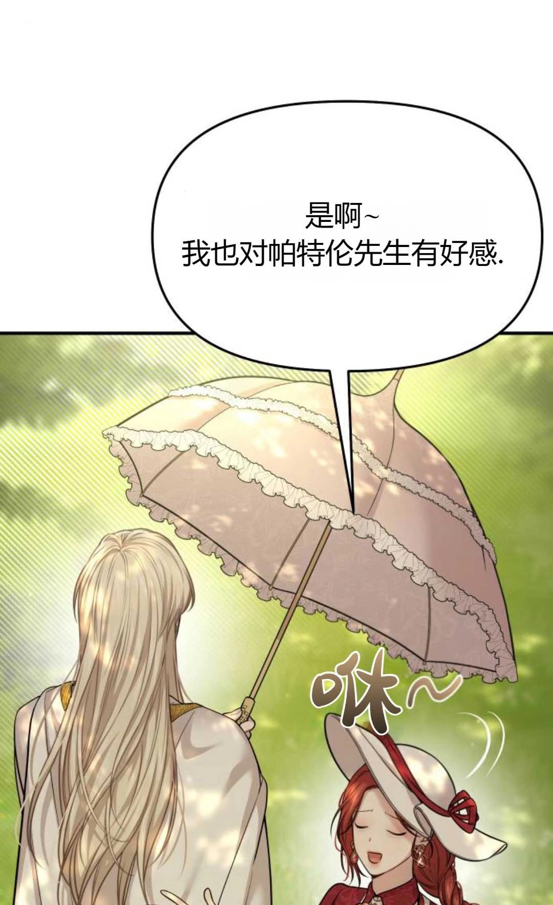 《被遗弃的王女的秘密卧室》第46话 第20页