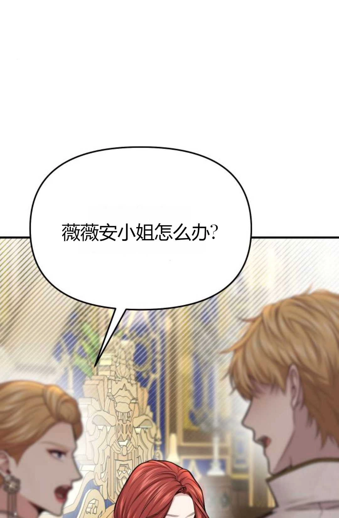 《被遗弃的王女的秘密卧室》第46话 第130页