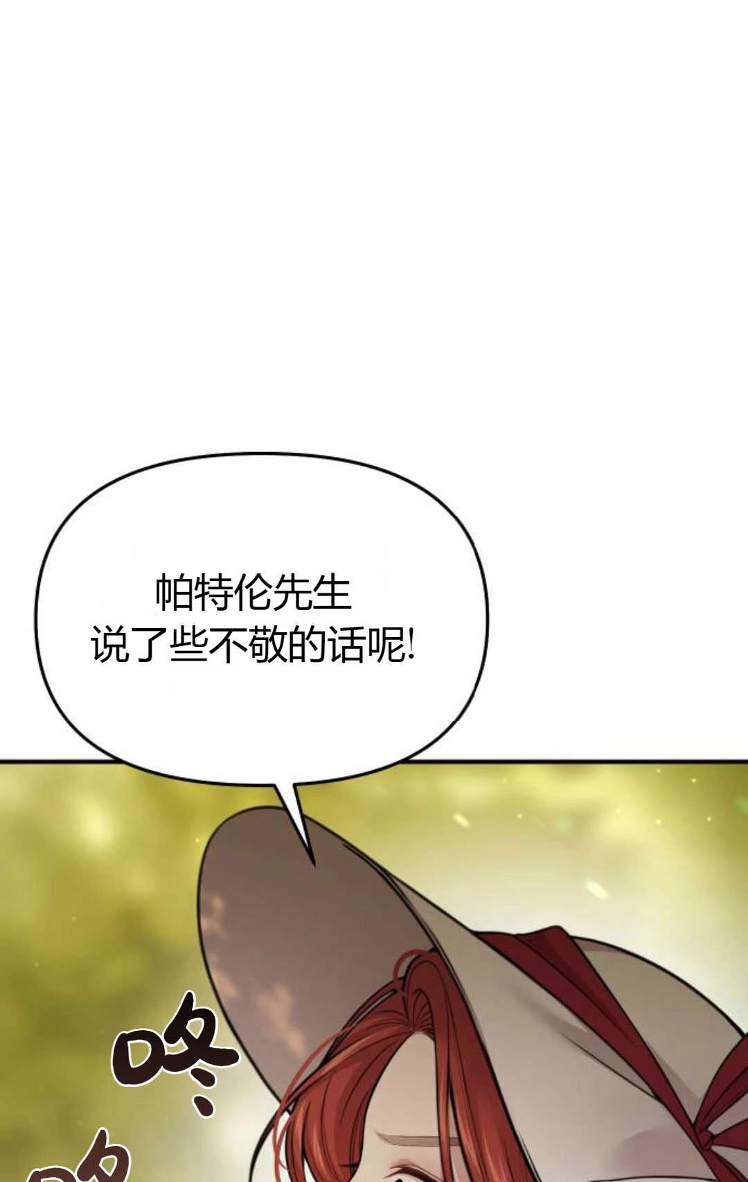 《被遗弃的王女的秘密卧室》第46话 第6页