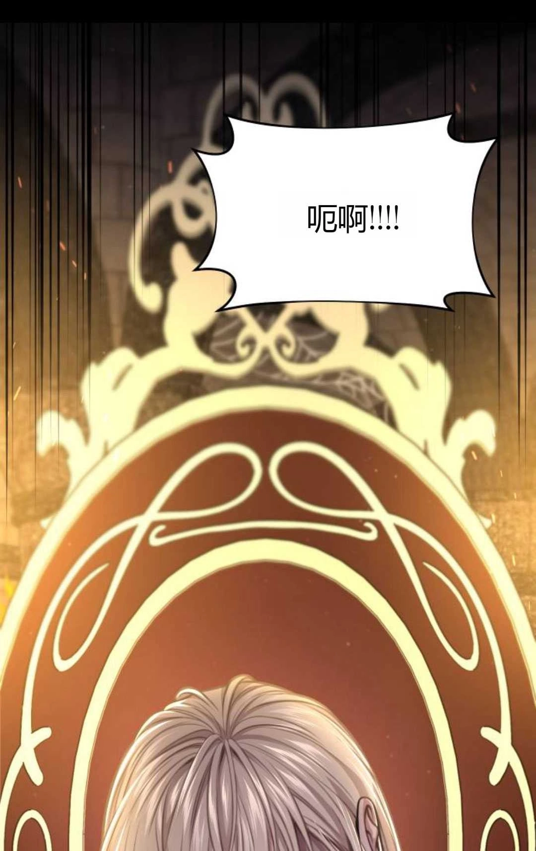 《被遗弃的王女的秘密卧室》第46话 第58页