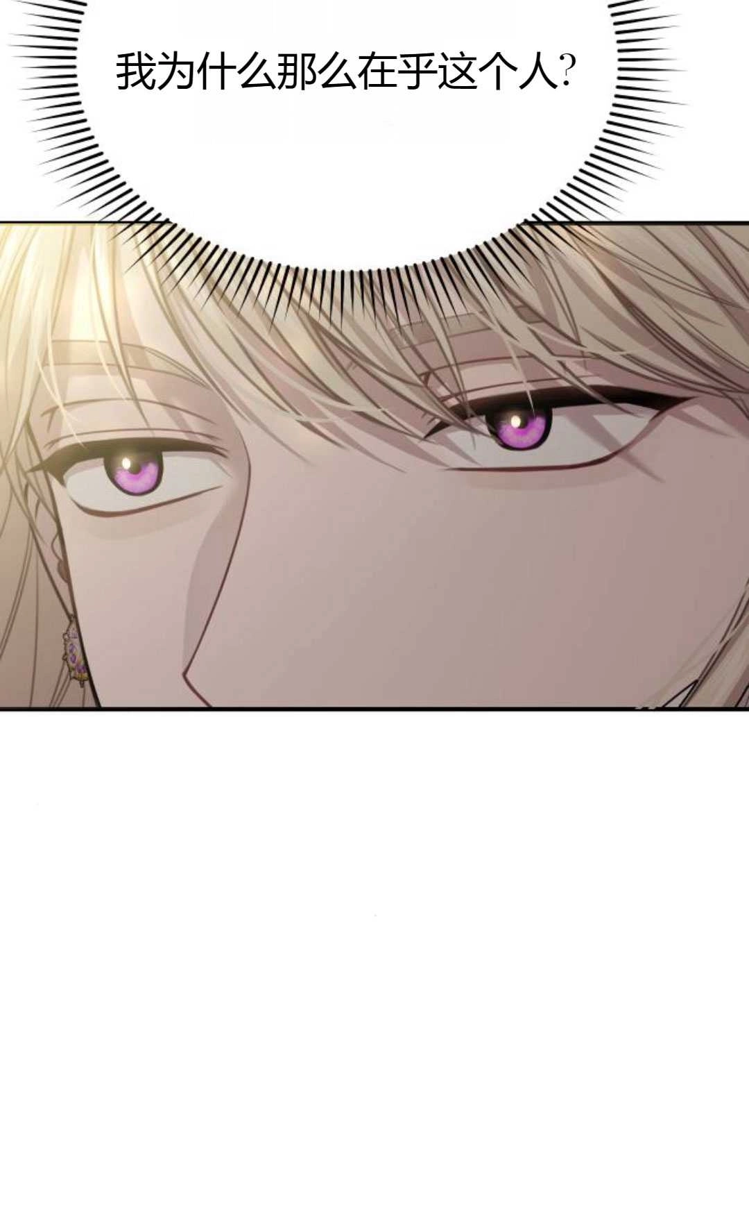 《被遗弃的王女的秘密卧室》第46话 第31页