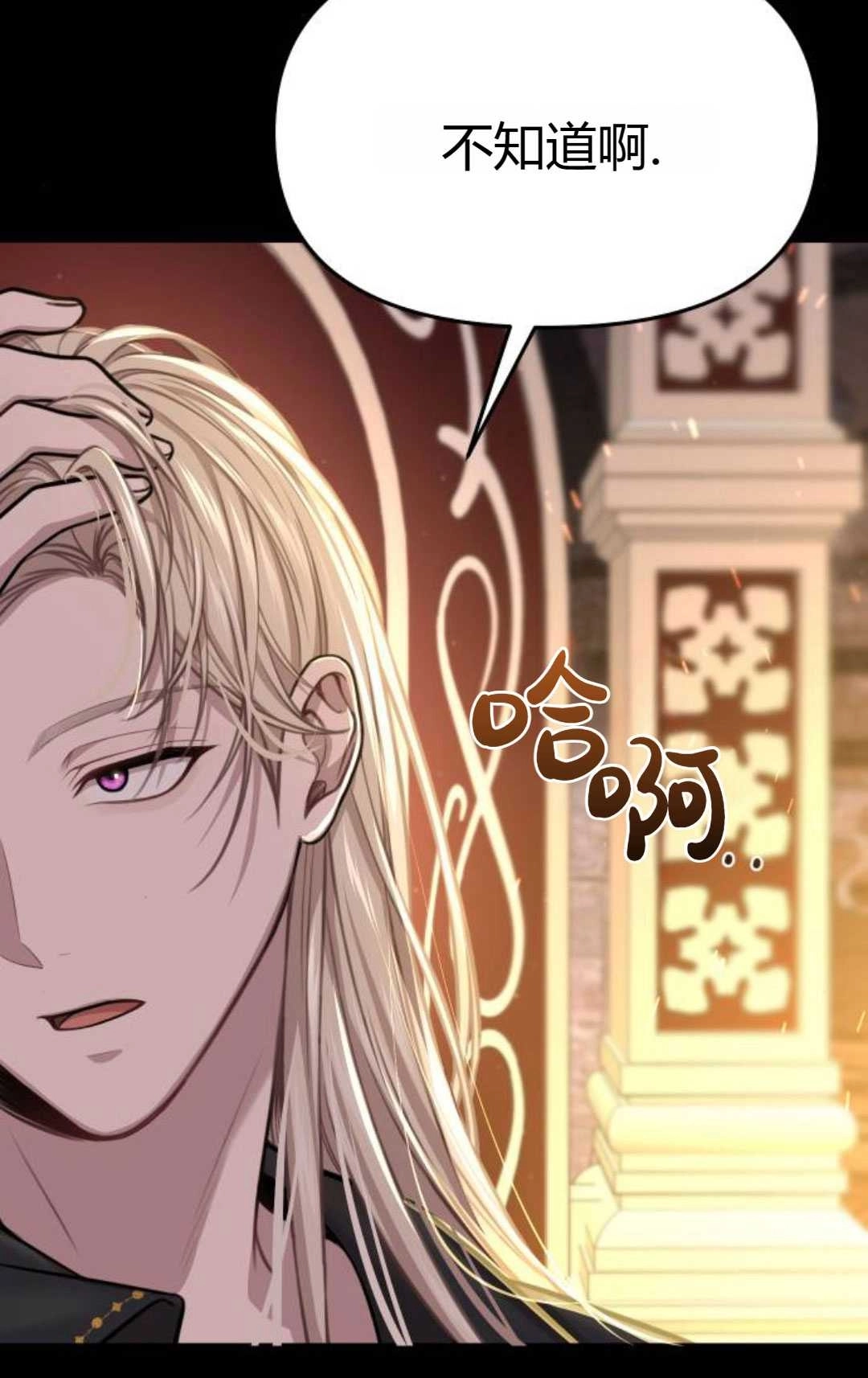 《被遗弃的王女的秘密卧室》第46话 第55页