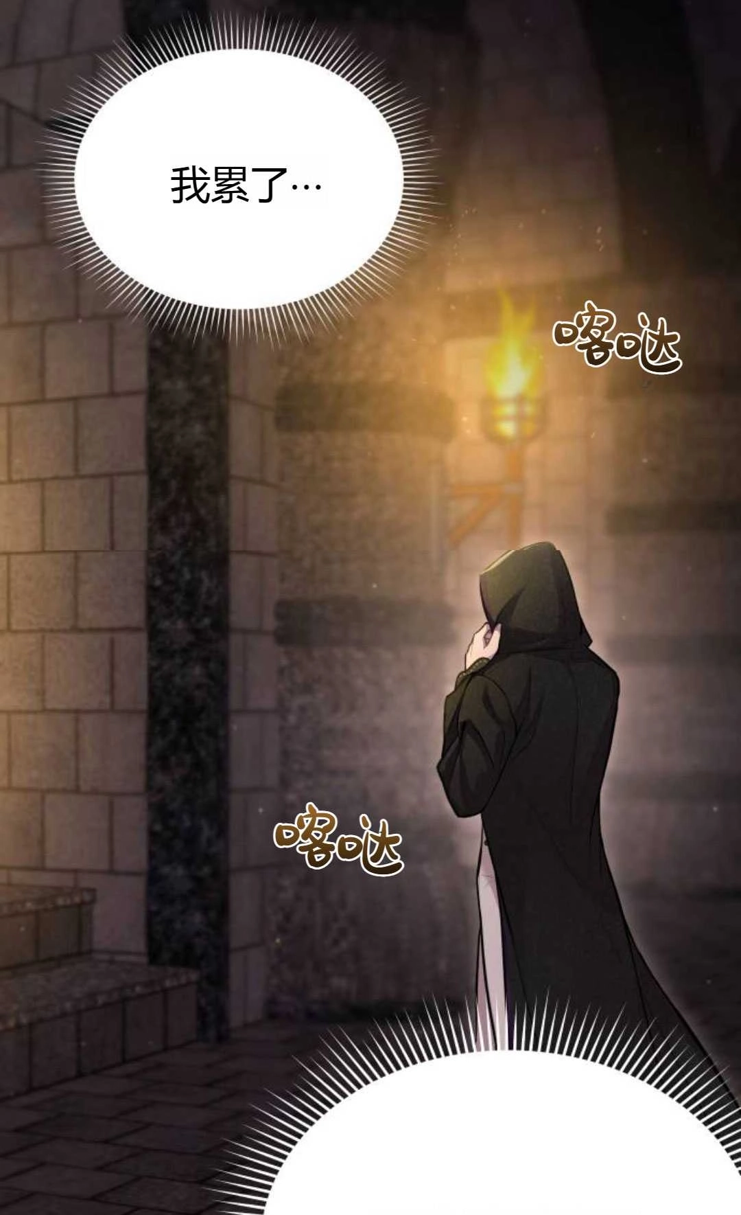 《被遗弃的王女的秘密卧室》第46话 第64页