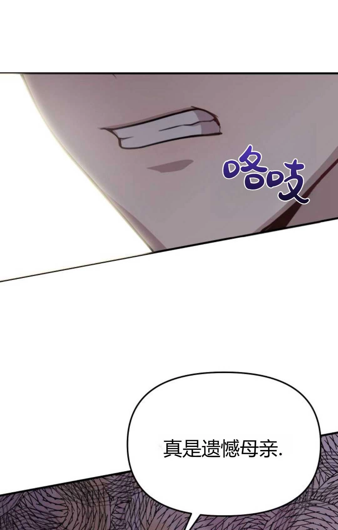 《被遗弃的王女的秘密卧室》第46话 第118页