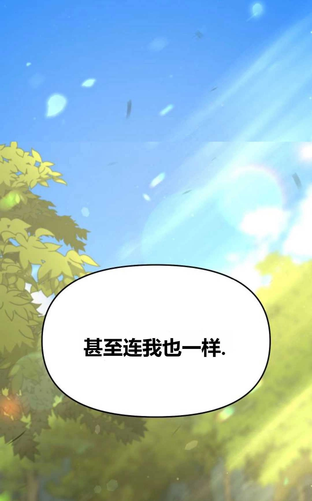 《被遗弃的王女的秘密卧室》第46话 第90页