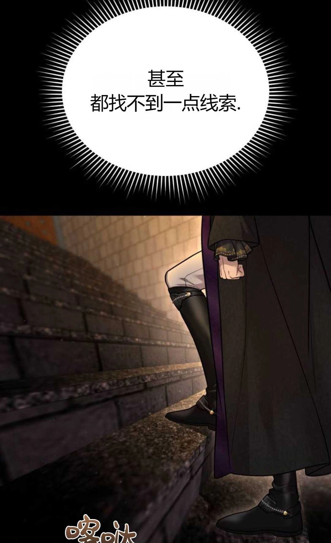 《被遗弃的王女的秘密卧室》第46话 第66页