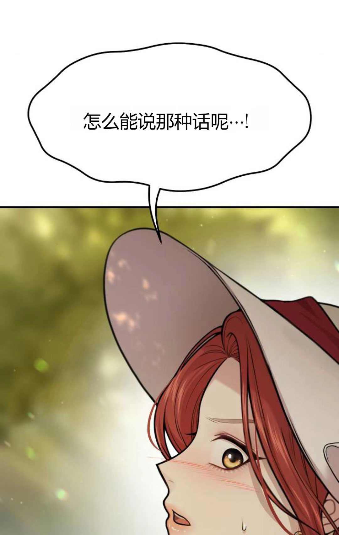 《被遗弃的王女的秘密卧室》第46话 第10页