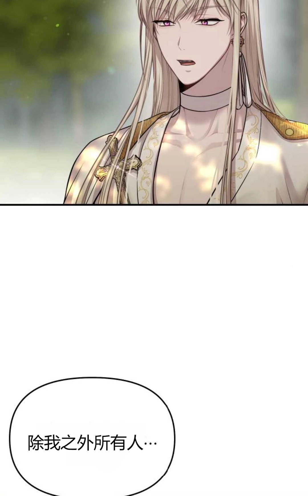 《被遗弃的王女的秘密卧室》第46话 第88页