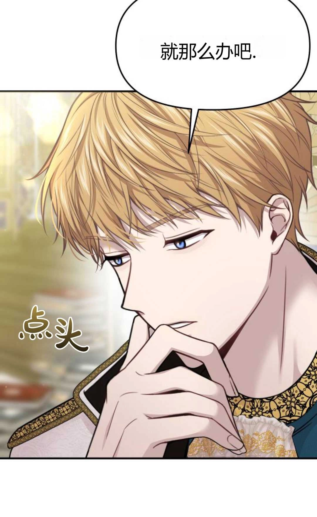 《被遗弃的王女的秘密卧室》第46话 第98页