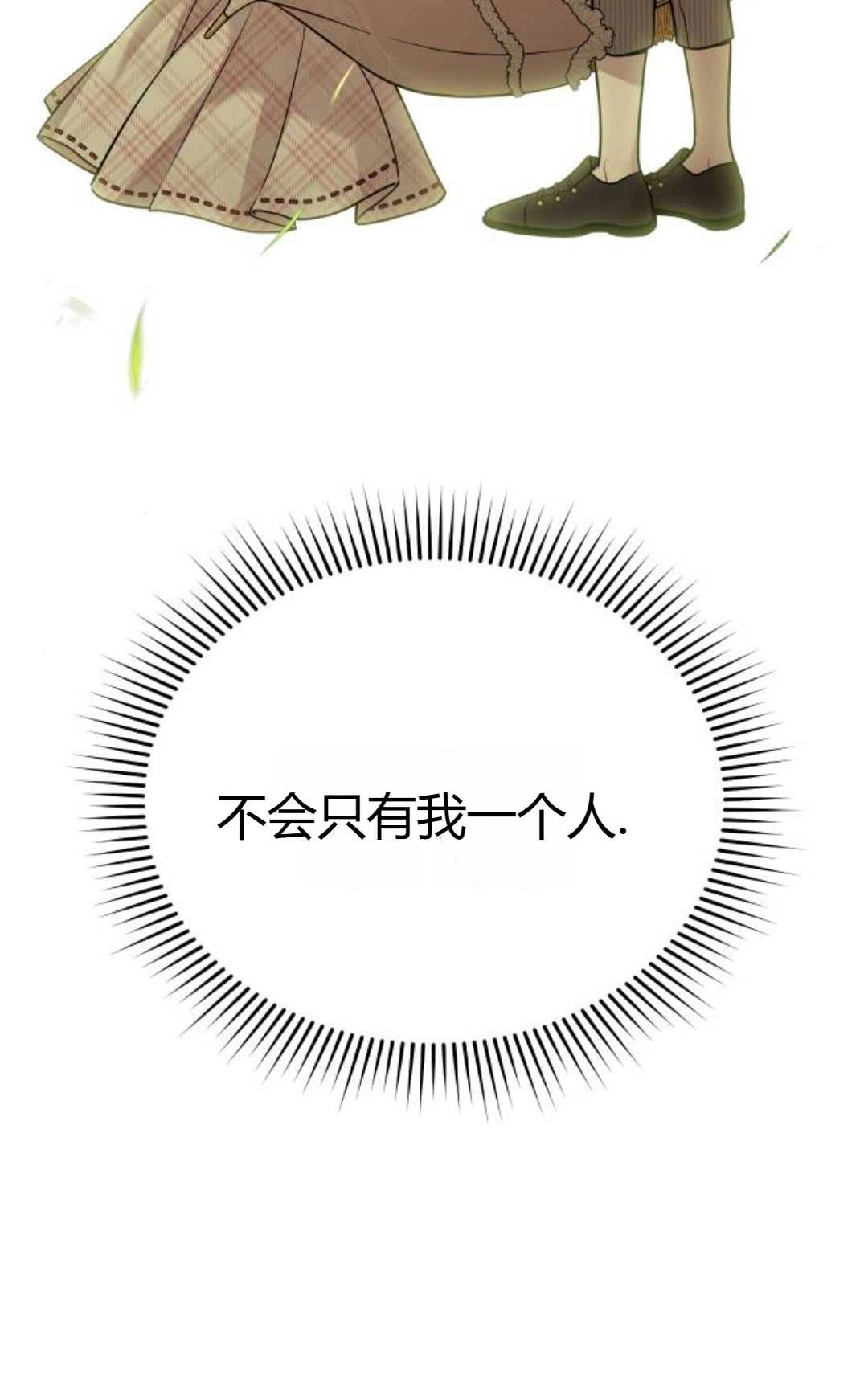 《被遗弃的王女的秘密卧室》第46话 第84页